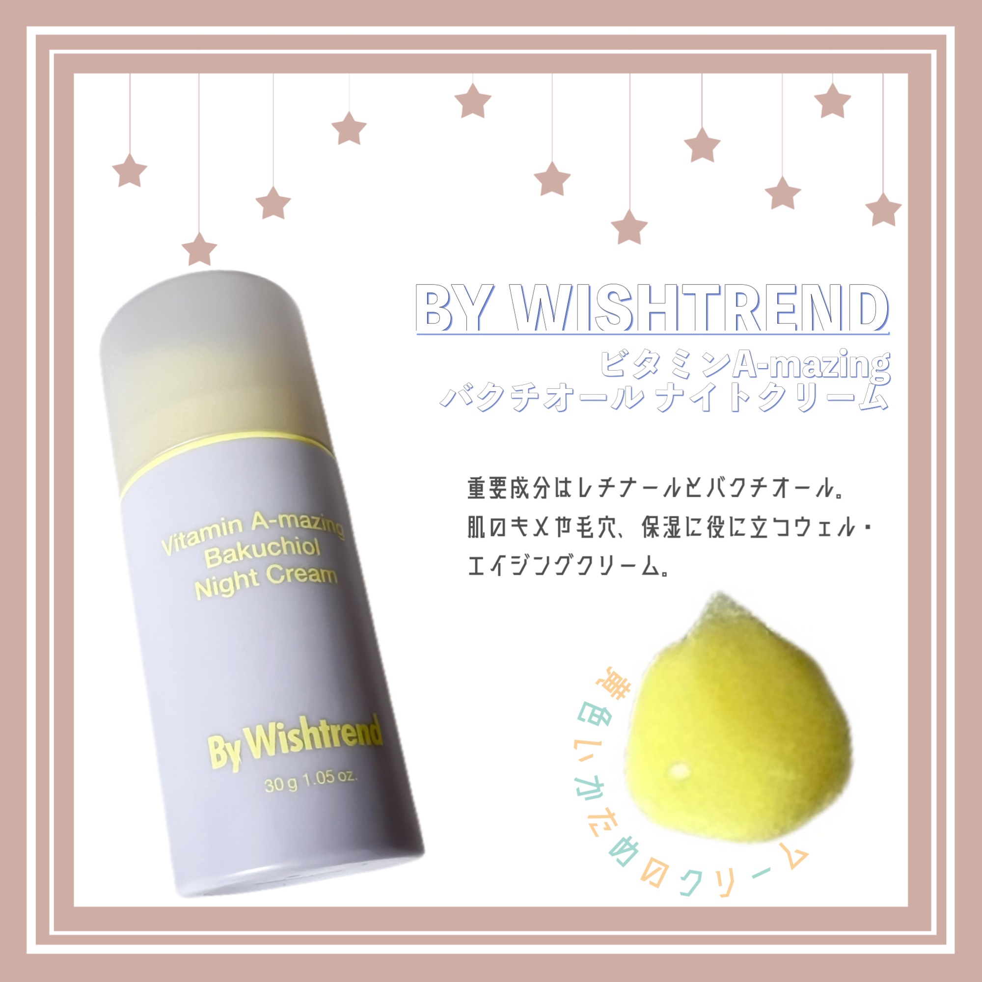 ビタミンA-mazingバクチオールナイトクリーム/By Wishtrend/フェイスクリームを使ったクチコミ（1枚目）