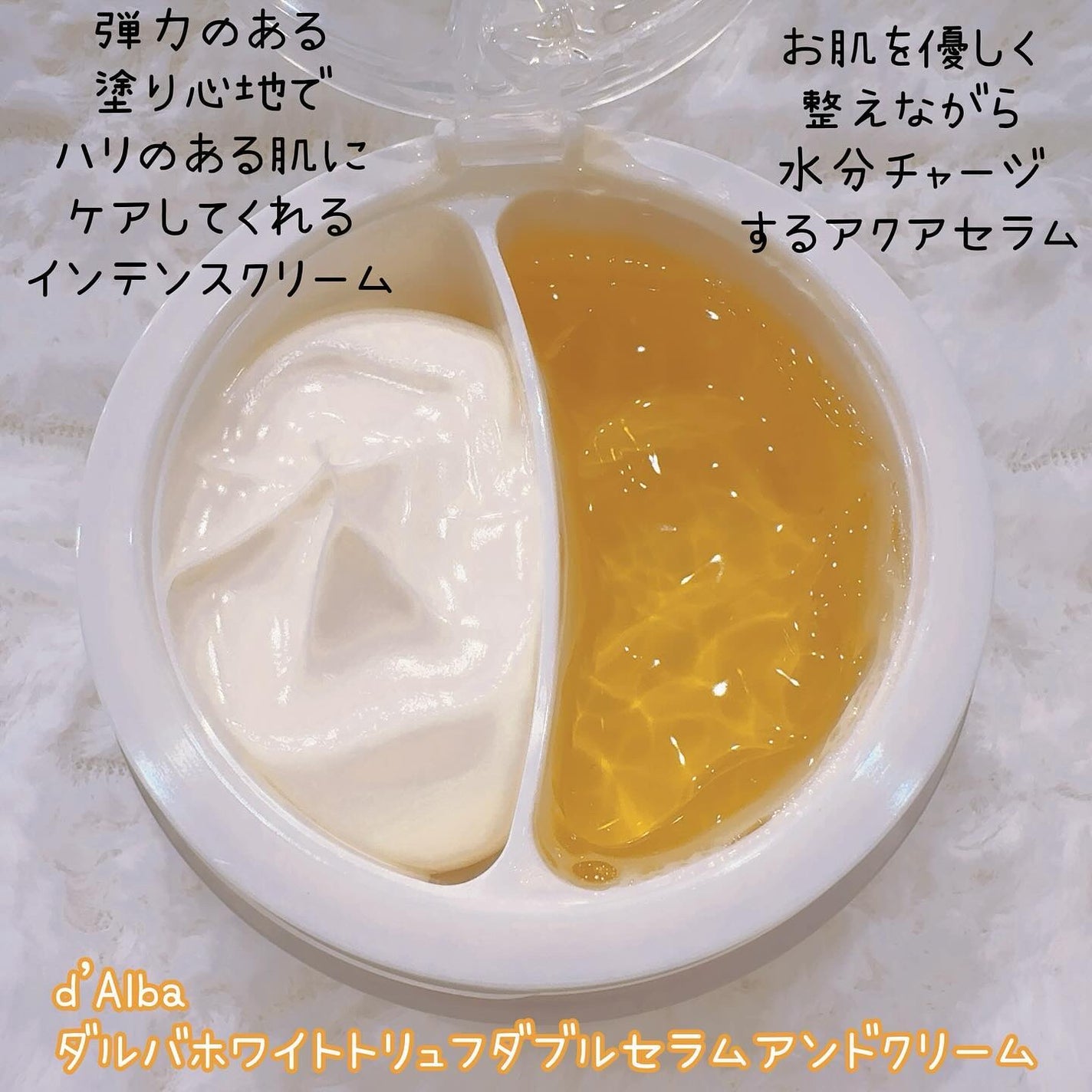 ホワイトトリュフダブルセラムアンドクリーム/ダルバ/フェイスクリームを使ったクチコミ(2枚目)
