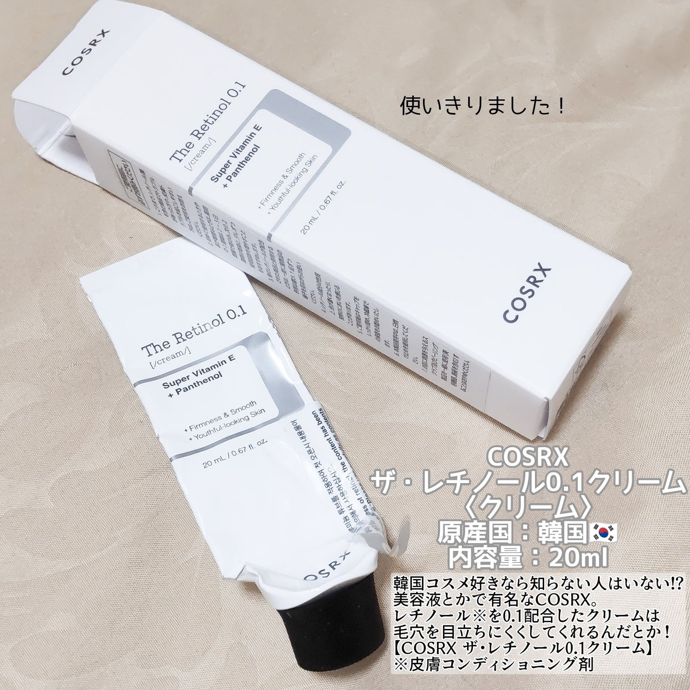 RXザ・レチノール0.1クリーム/COSRX/フェイスクリームを使ったクチコミ(2枚目)