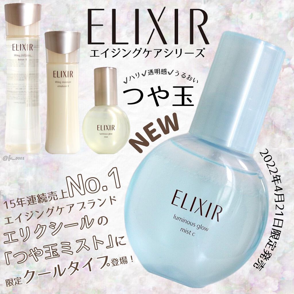 シュペリエルリフトモイスト エマルジョン TII 130ml/エリクシール/乳液を使ったクチコミ（1枚目）