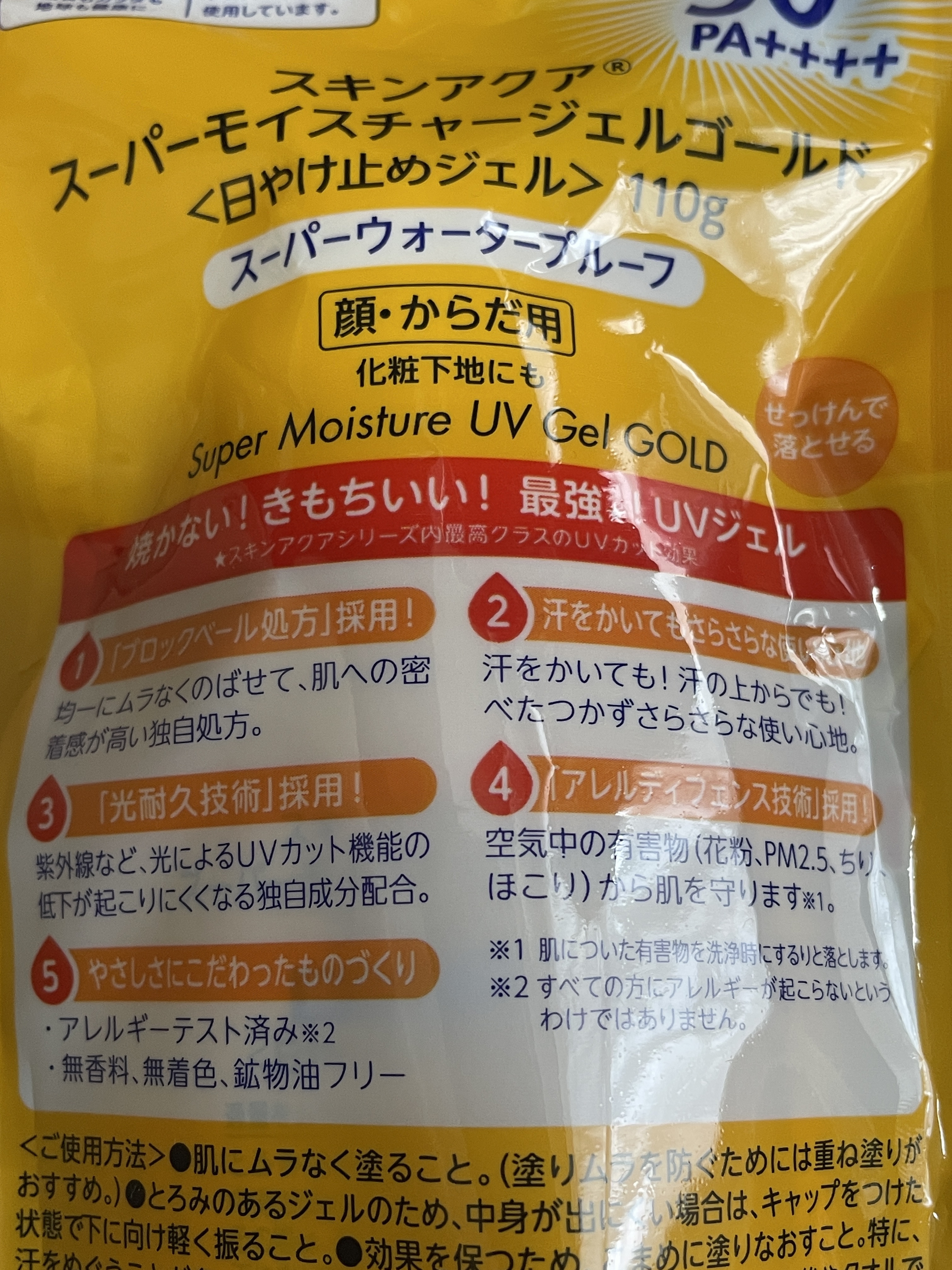 スーパーモイスチャージェルゴールド/スキンアクア/日焼け止めジェルを使ったクチコミ（2枚目）