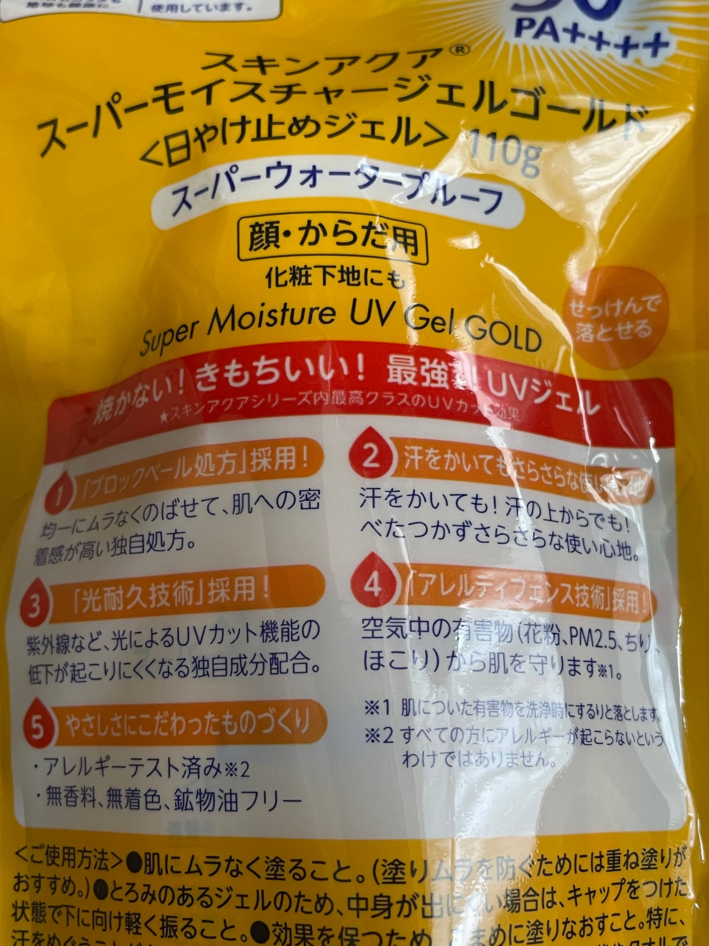 スーパーモイスチャージェルゴールド/スキンアクア/日焼け止めジェルを使ったクチコミ(2枚目)