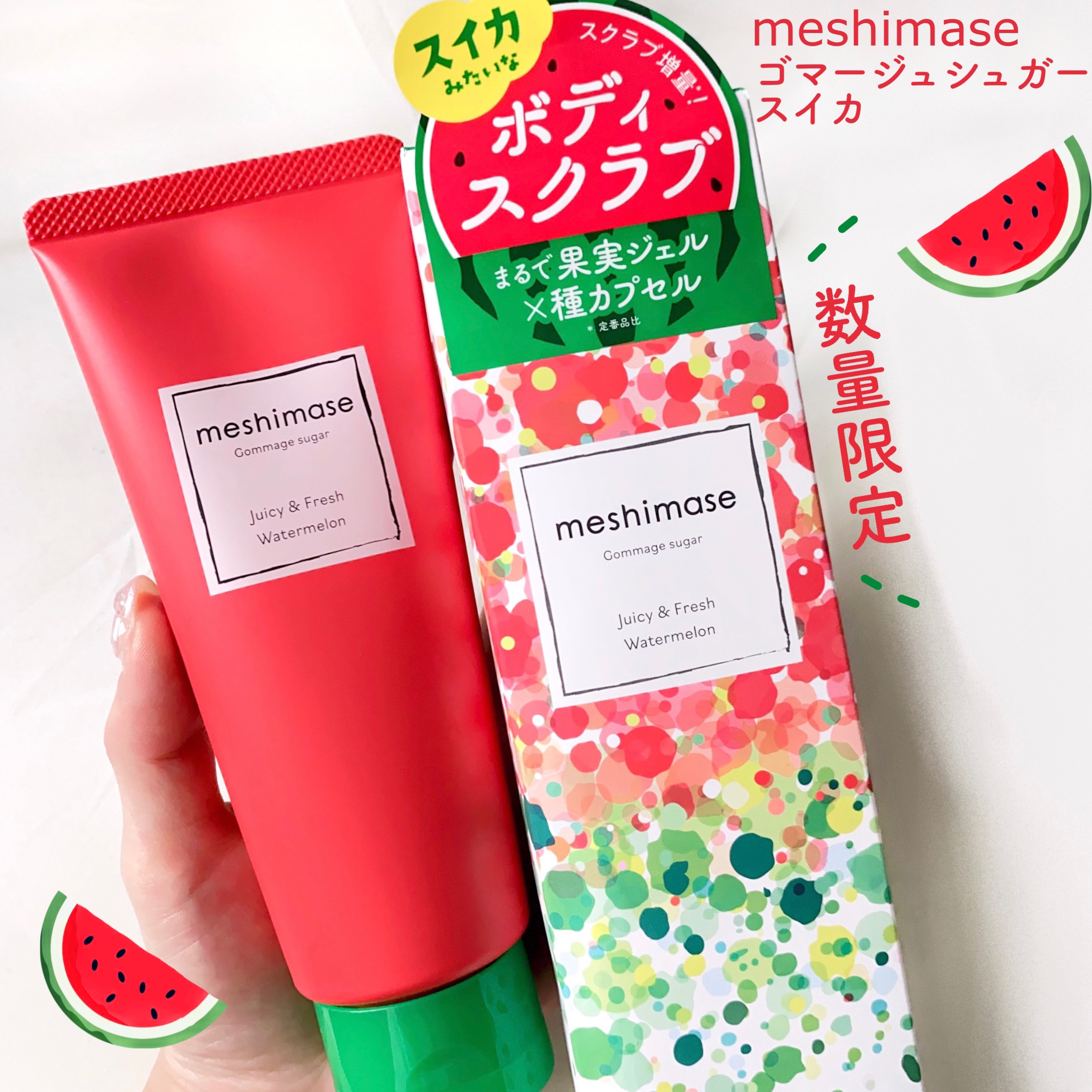 meshimase ゴマージュシュガー スイカ/meshimase/スクラブ・ゴマージュを使ったクチコミ（1枚目）
