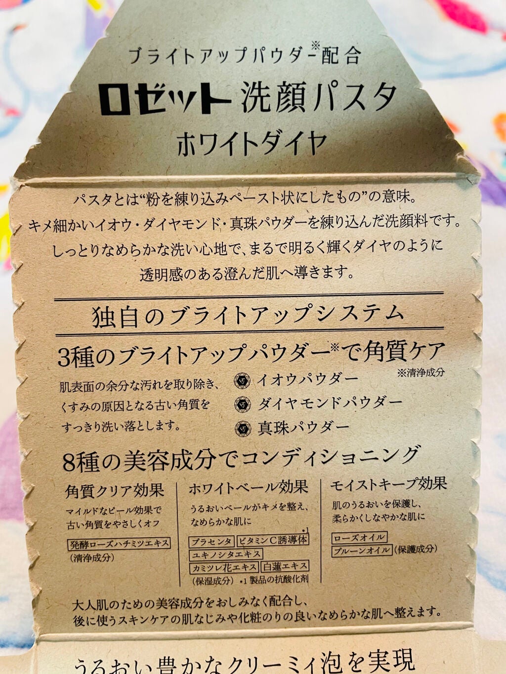 ロゼット洗顔パスタ ホワイトダイヤ/ロゼット/洗顔フォームを使ったクチコミ(2枚目)