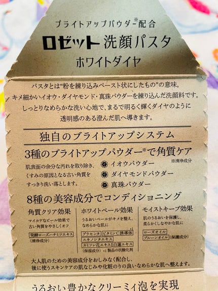 ロゼット洗顔パスタ ホワイトダイヤ/ロゼット/洗顔フォームを使ったクチコミ(2枚目)
