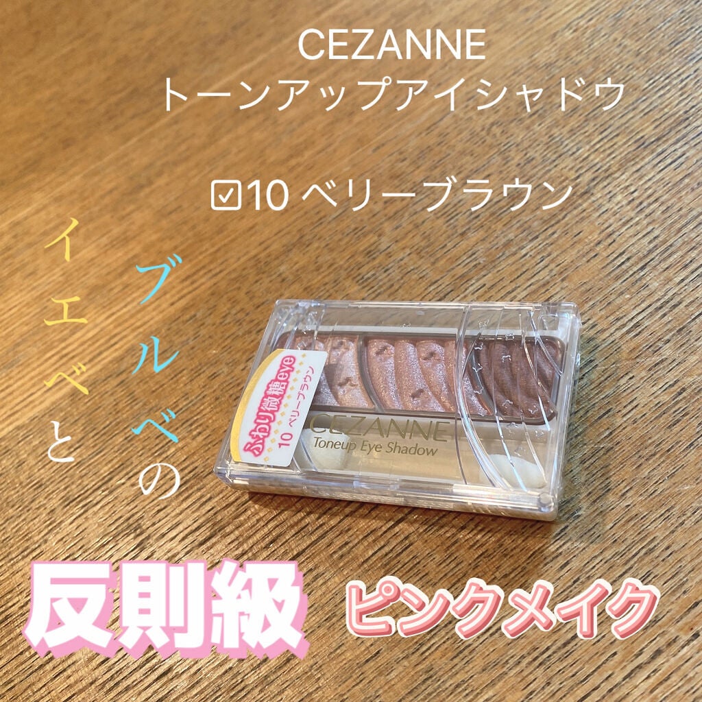 トーンアップアイシャドウ/CEZANNE/アイシャドウパレットを使ったクチコミ(1枚目)
