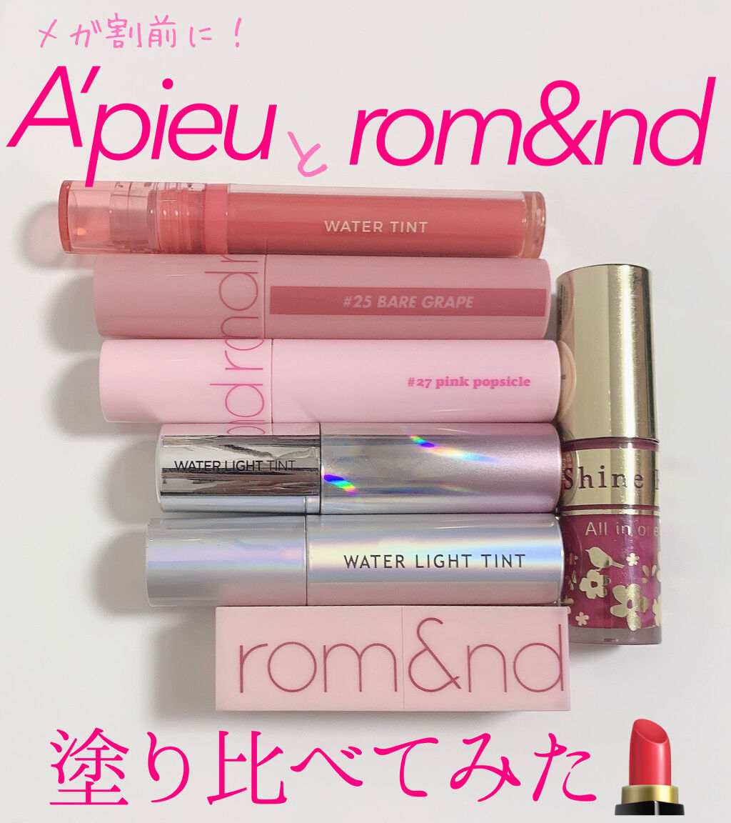 オールインワンティント/シャインリッチ/リップティントを使ったクチコミ（1枚目）