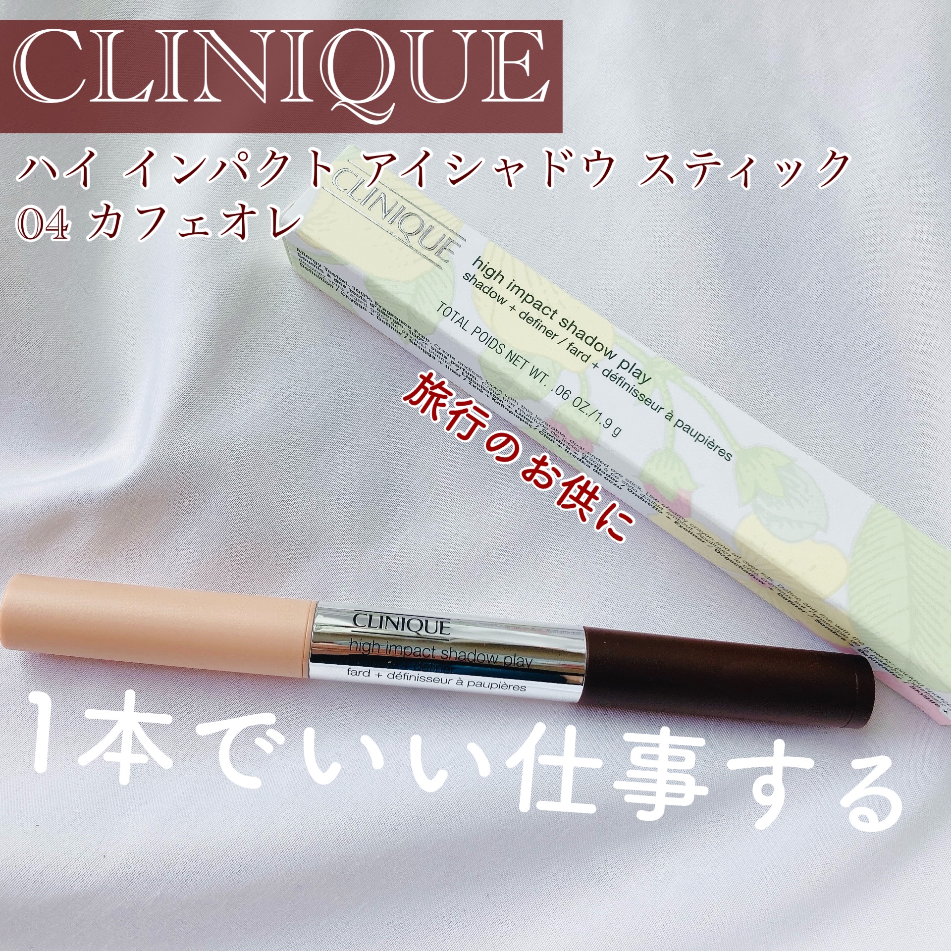 ハイ インパクト アイシャドウ スティック/CLINIQUE/スティックアイシャドウを使ったクチコミ（1枚目）
