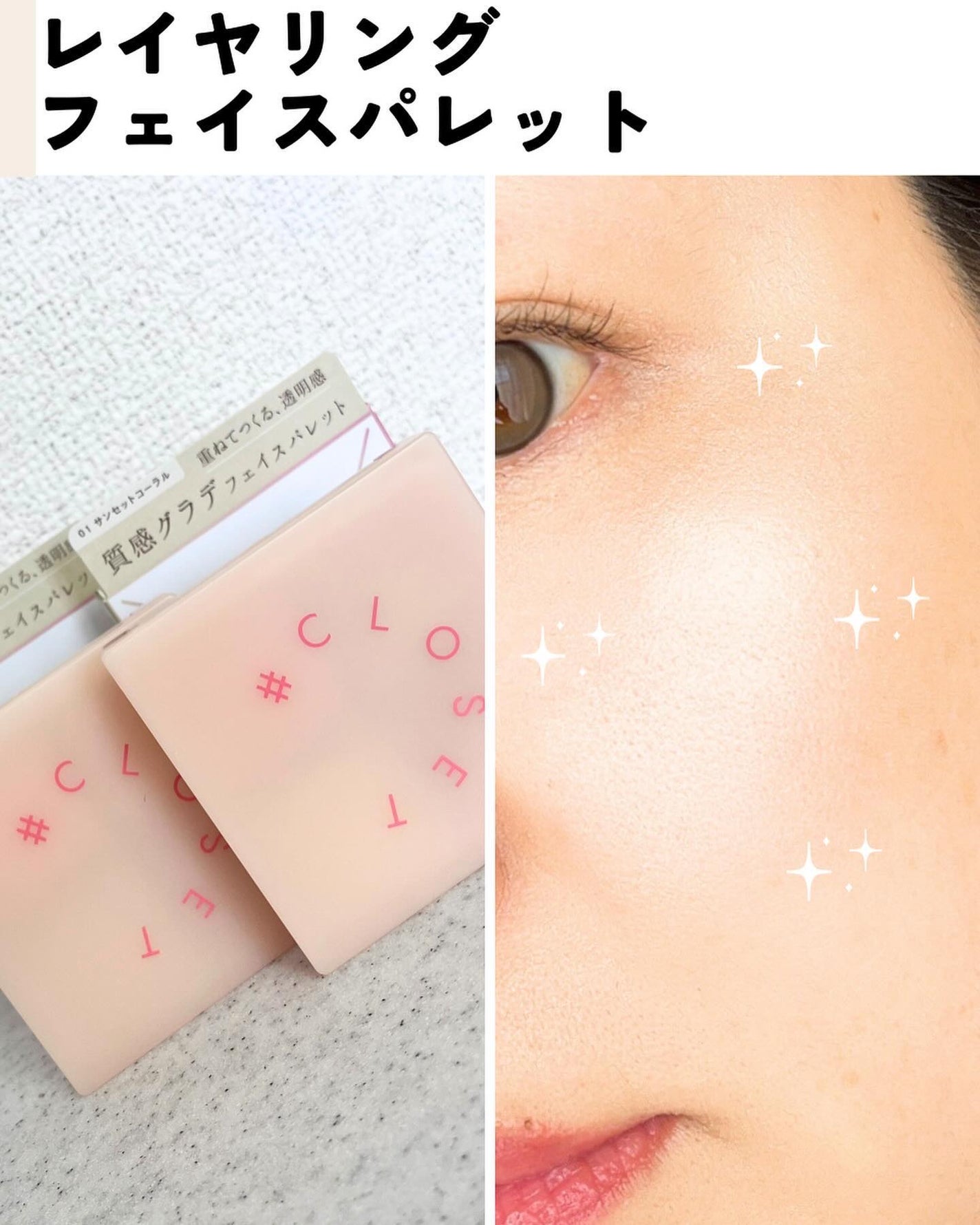 レイヤリングフェイスパレット/#CLOSET/パレットコンシーラーを使ったクチコミ(6枚目)