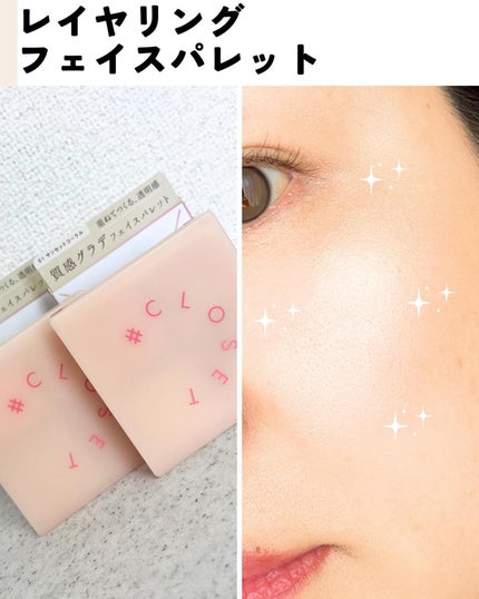 レイヤリングフェイスパレット/#CLOSET/パレットコンシーラーを使ったクチコミ(6枚目)
