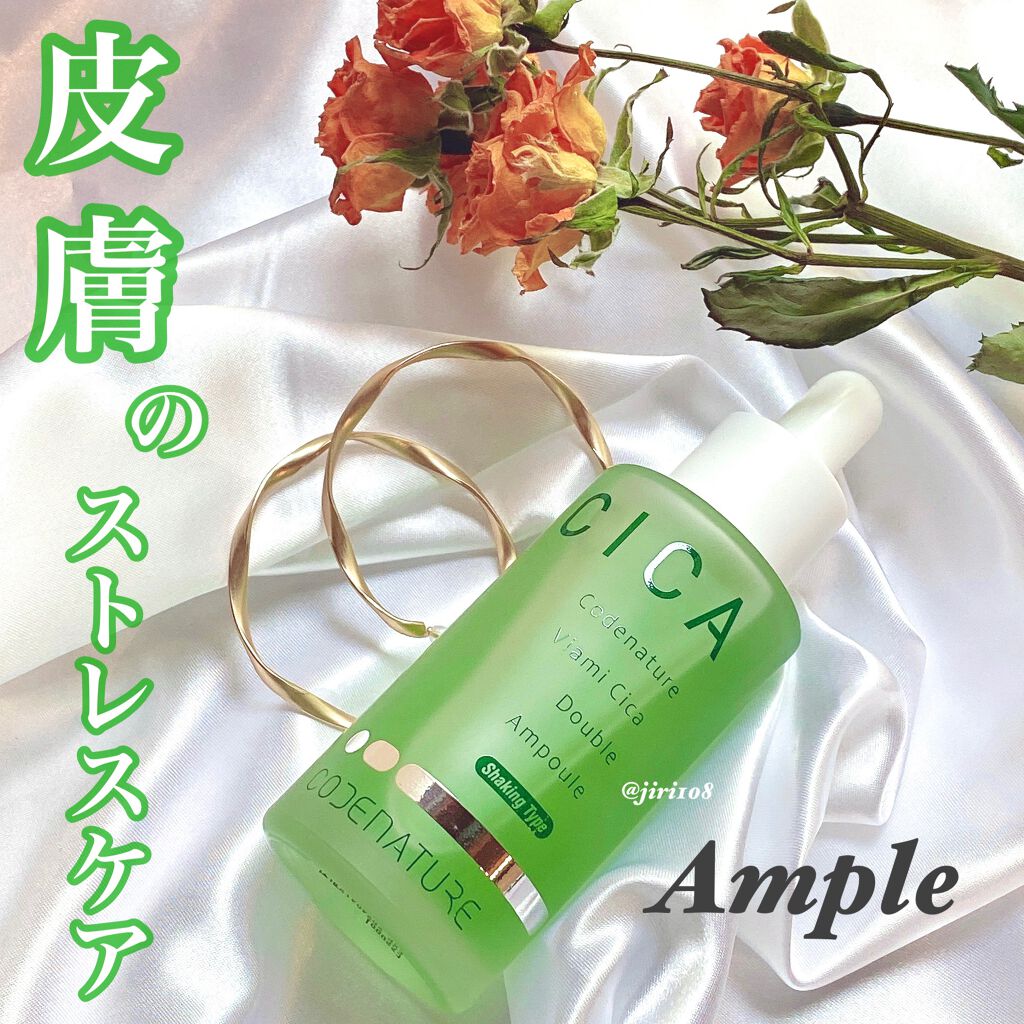 ビアミシカダブルアンプル/CODENATURE/美容液を使ったクチコミ(2枚目)
