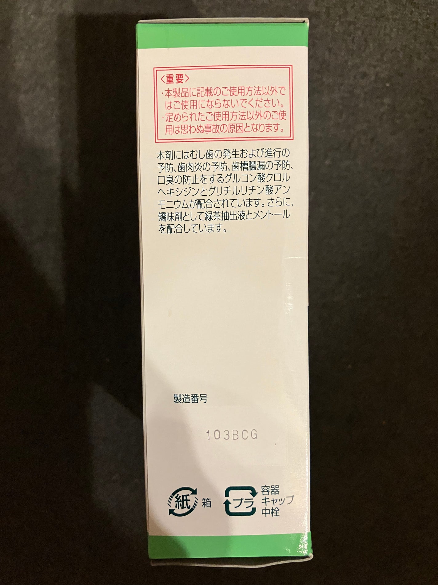 コンクールF/ウエルテック/マウスウォッシュ・スプレーを使ったクチコミ(2枚目)