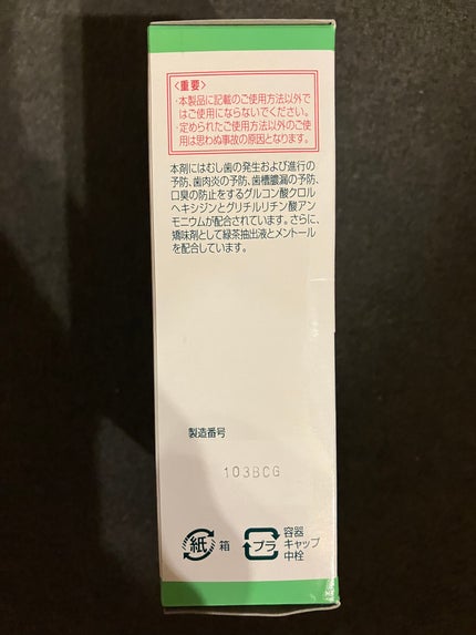 コンクールF/ウエルテック/マウスウォッシュ・スプレーを使ったクチコミ(2枚目)