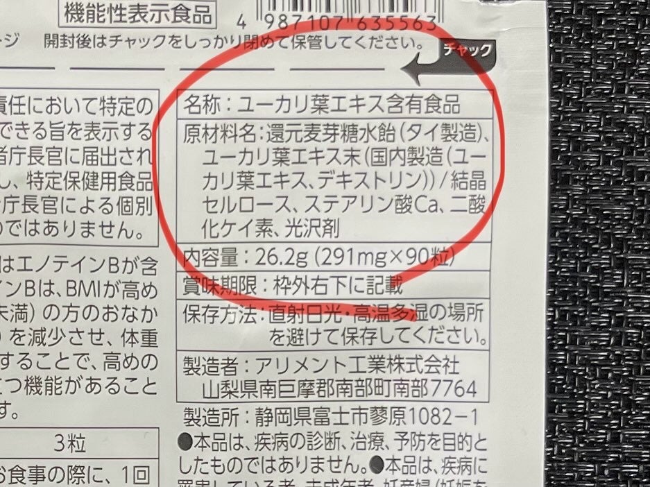 リゲインスリムマネージ/リゲイン/健康サプリメントを使ったクチコミ(6枚目)