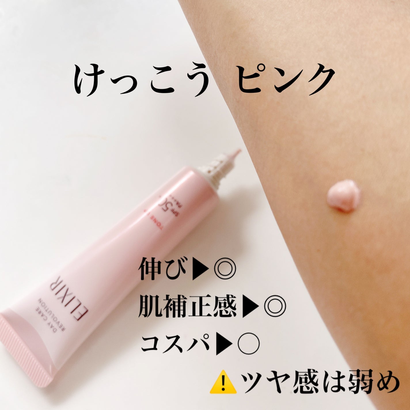 エリクシール デーケアレボリューション トーンアップ SP+ aa/エリクシール/化粧下地を使ったクチコミ(3枚目)