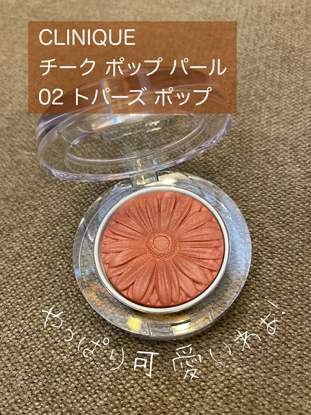 チーク ポップ パール/CLINIQUE/パウダーチークを使ったクチコミ(1枚目)