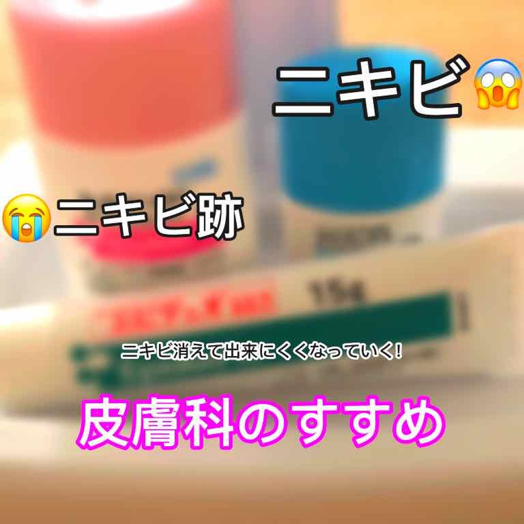 るな on LIPS 「こんにちは、るなです🌙.*·̩͙今日は私が#皮膚科で貰っている..」(1枚目)