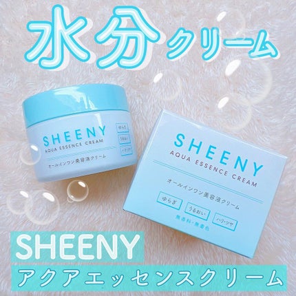 アクアエッセンスクリーム/SHEENY/フェイスクリームを使ったクチコミ(1枚目)