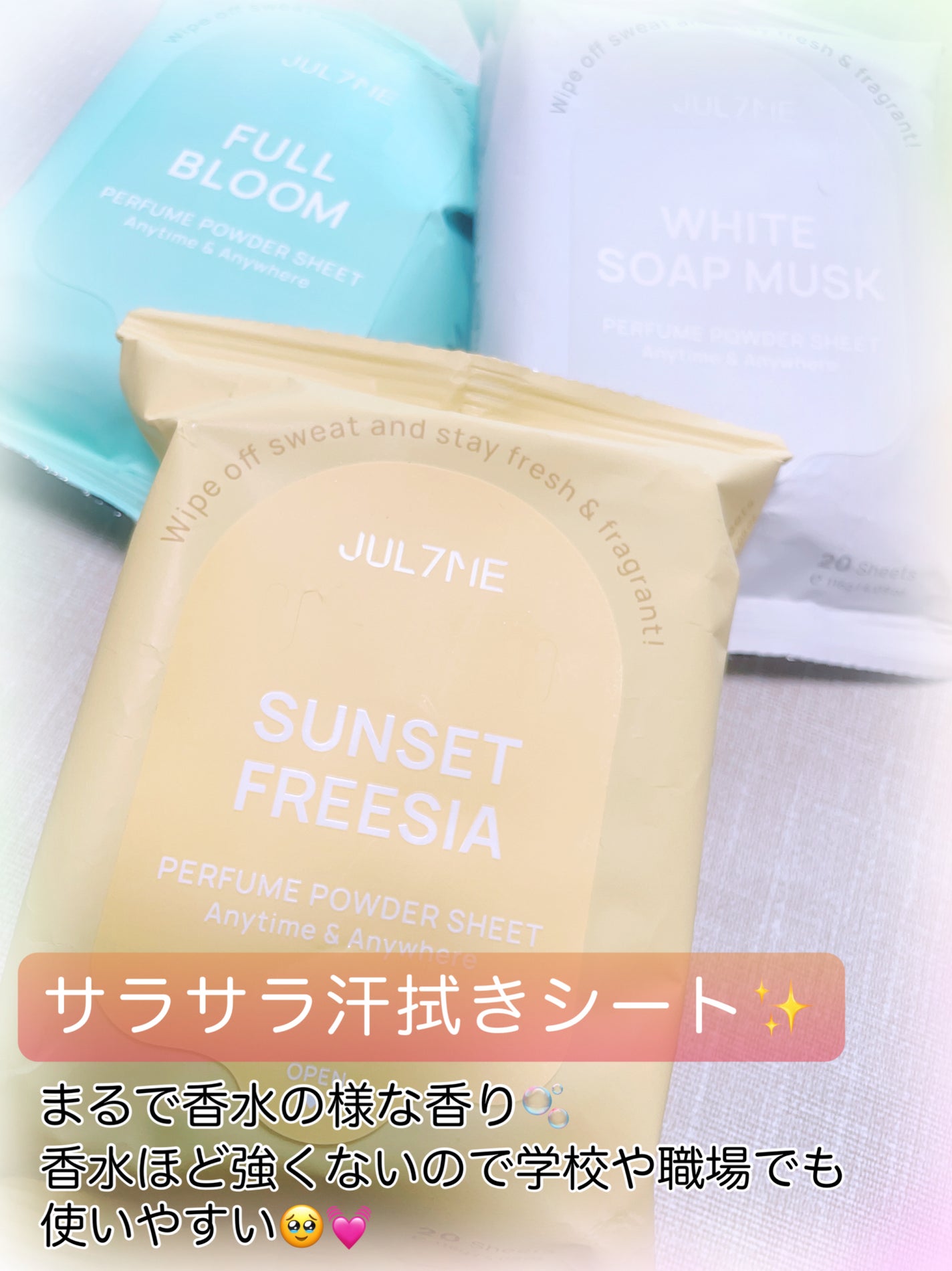 ジュライミー フレグランスパウダーシート サンセットフリージア/JUL7ME/ボディシートを使ったクチコミ(4枚目)