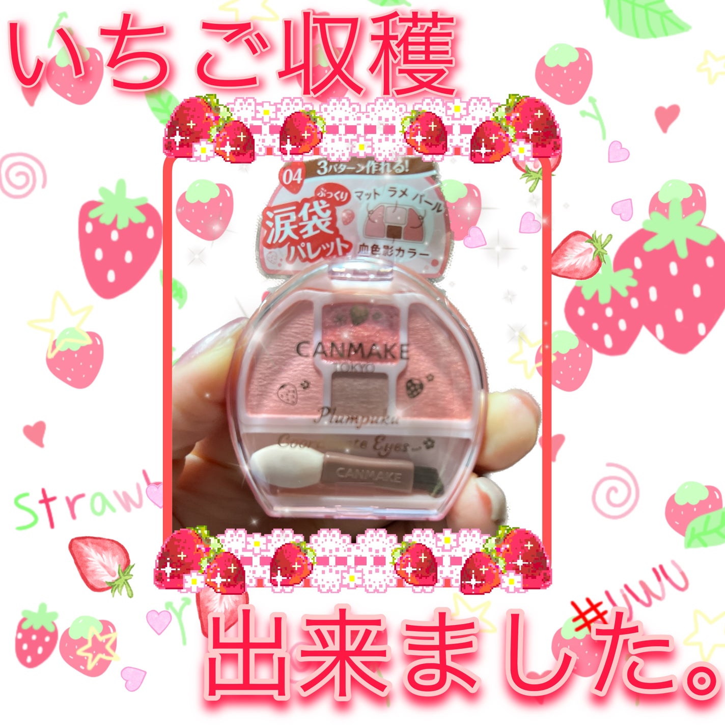 プランぷくコーデアイズ/キャンメイク/パウダーアイシャドウを使ったクチコミ(1枚目)