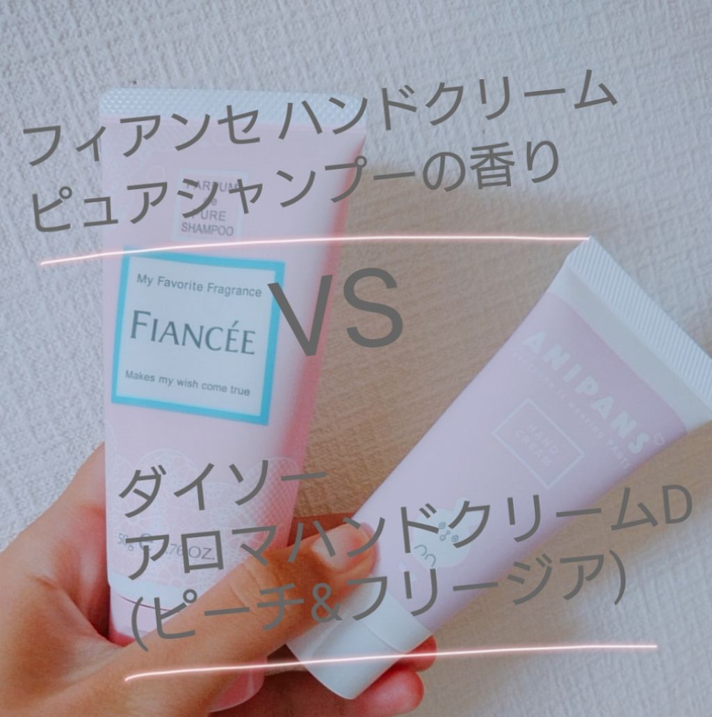 ハンドクリーム ピュアシャンプーの香り/フィアンセ/ハンドクリームを使ったクチコミ(1枚目)