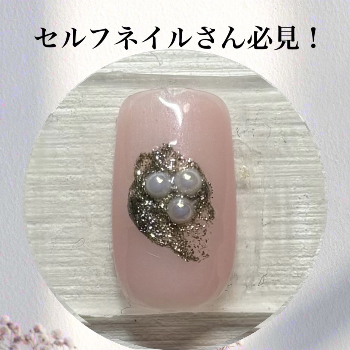 ネイルパーツ/セリア/ネイルチップ・パーツを使ったクチコミ（1枚目）