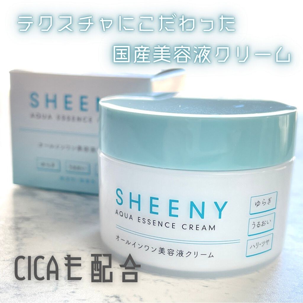 アクアエッセンスクリーム/SHEENY/フェイスクリームを使ったクチコミ(1枚目)