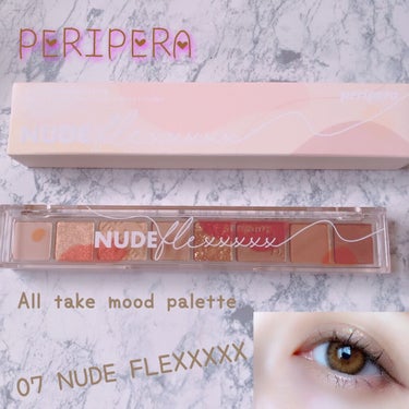 オール テイク ムード パレット 07 NUDE FLEXXXXX/PERIPERA/アイシャドウパレットを使ったクチコミ（1枚目）