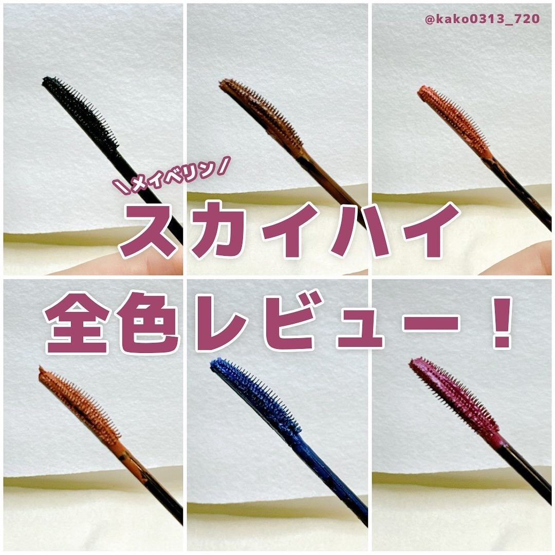 スカイハイ/MAYBELLINE NEW YORK/マスカラを使ったクチコミ(1枚目)