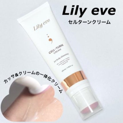 セルターンクリーム 100ml/リリーイブ/フェイスクリームを使ったクチコミ(1枚目)