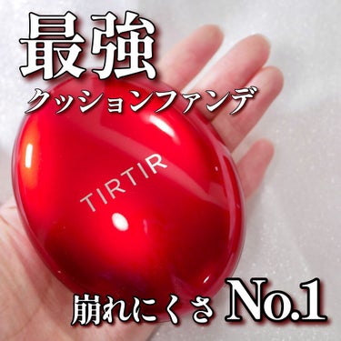 マスク フィット レッド クッション/TIRTIR(ティルティル)/クッションファンデーションを使ったクチコミ（1枚目）