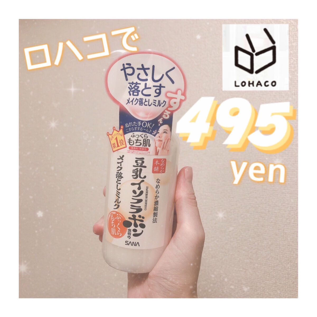 クレンジングミルク NC/なめらか本舗/ミルククレンジングを使ったクチコミ（1枚目）