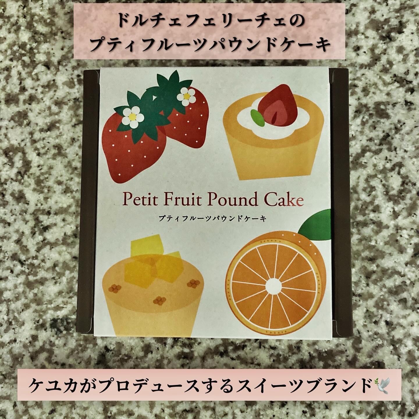 ドルチェフェリーチェ/プティフルーツパウンドケーキ/食品を使ったクチコミ（2枚目）