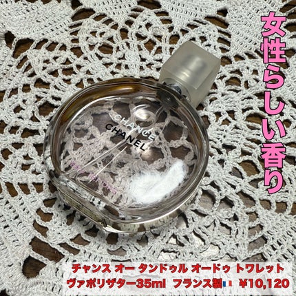 チャンス オー タンドゥル オードゥ トワレット(ヴァポリザター) 35ml/CHANEL/香水(レディース)を使ったクチコミ(1枚目)