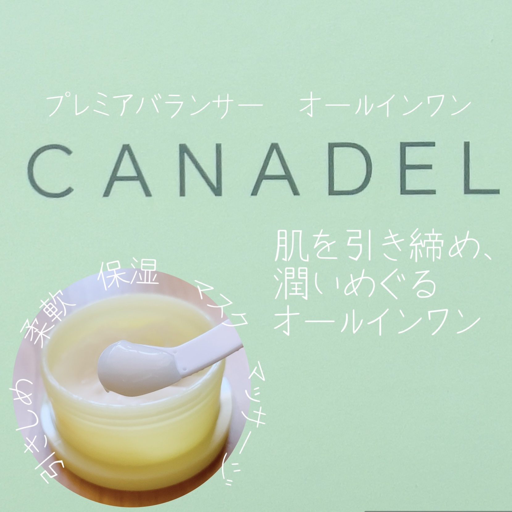 CANADEL
カナデル プレミアバランサー
¥4,180
✼••┈┈••✼••┈┈••✼••┈┈••✼••┈┈••✼
たまにはシンプルなケアも大事！
ワンステップでも、マッサージしながらスキンケア
✼••┈┈••✼••┈┈••✼••┈┈•