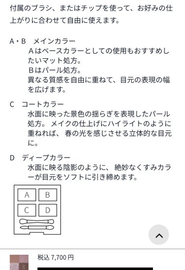 シグニチャー カラー アイズ 134 桜鏡 - SAKURAUTSUSHI/SUQQU/アイシャドウパレットを使ったクチコミ（3枚目）
