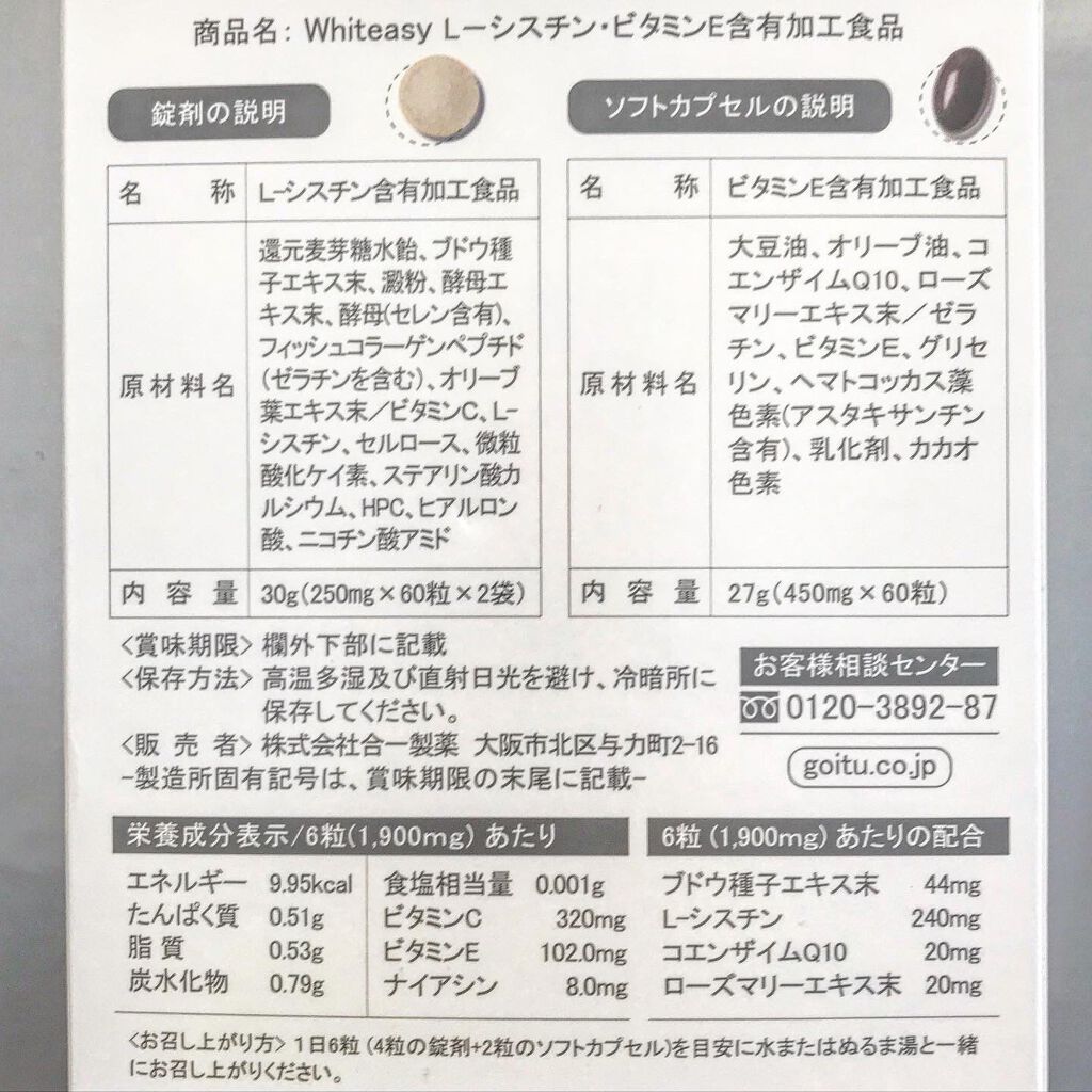 Whiteasy L-シスチン・ビタミンE含有加工食品/Whiteasy/美容サプリメントを使ったクチコミ(4枚目)