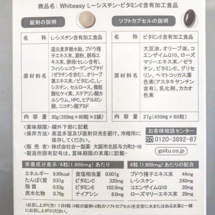 Whiteasy L-シスチン・ビタミンE含有加工食品/Whiteasy/美容サプリメントを使ったクチコミ(4枚目)