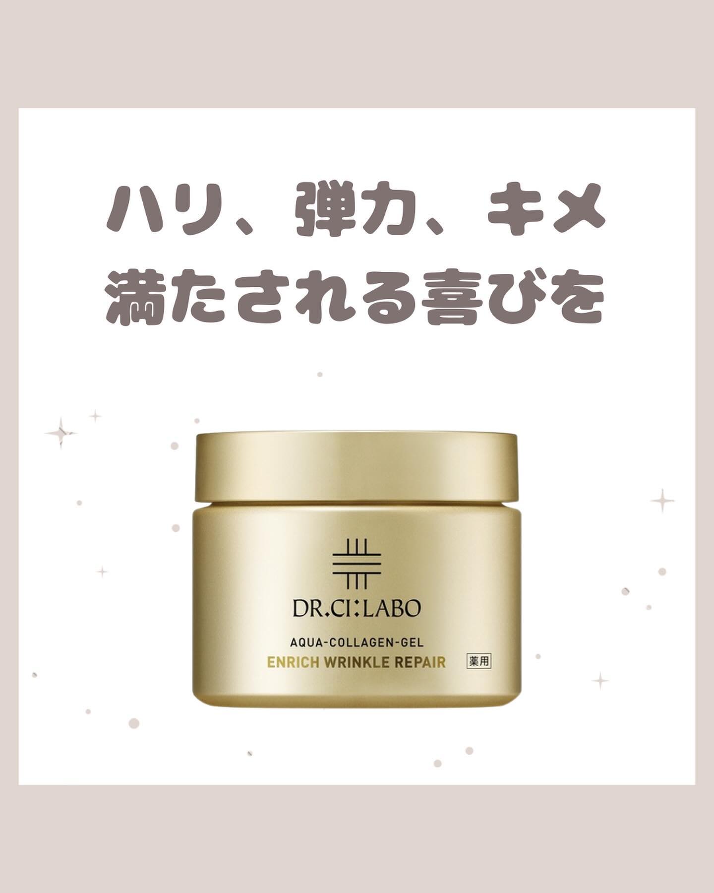 薬用アクアコラーゲンゲル エンリッチリンクルリペア/ドクターシーラボⓇ/フェイスクリームを使ったクチコミ（1枚目）