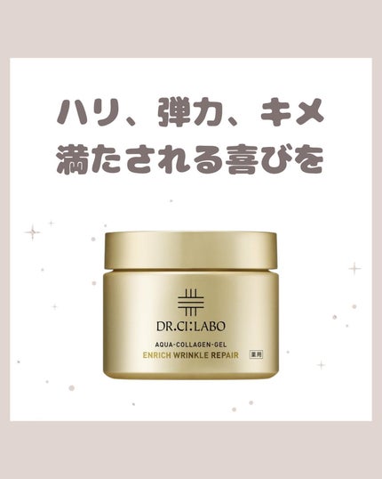 薬用アクアコラーゲンゲル エンリッチリンクルリペア/ドクターシーラボⓇ/フェイスクリームを使ったクチコミ(1枚目)