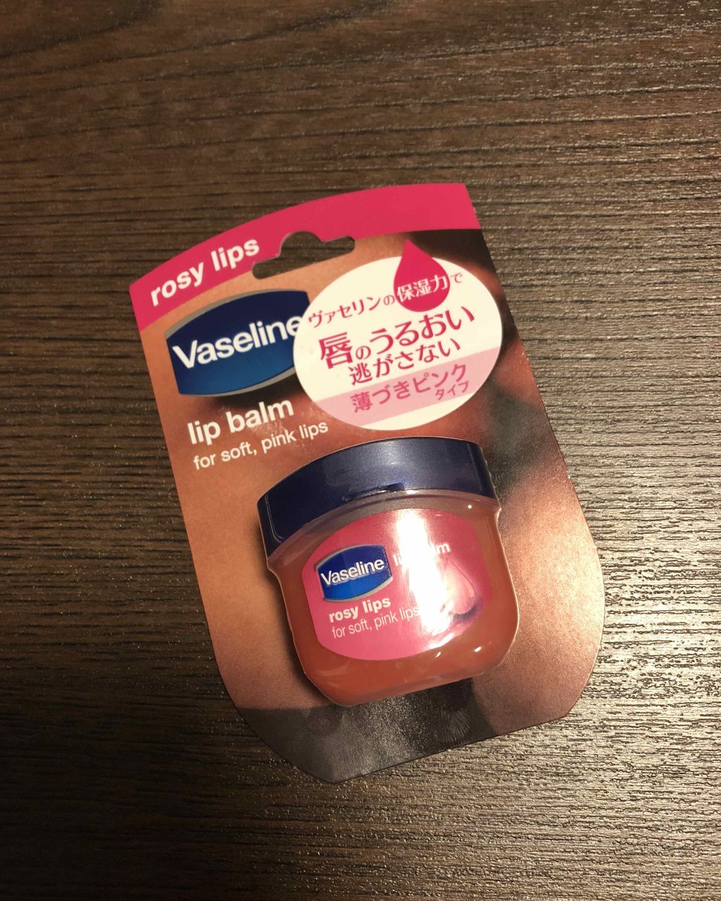 リップ ロージーリップス/ヴァセリン/リップバームを使ったクチコミ（1枚目）