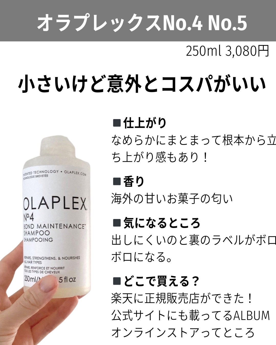 No.4 ボンドメンテナンスシャンプー/オラプレックス/サロンシャンプーを使ったクチコミ(6枚目)