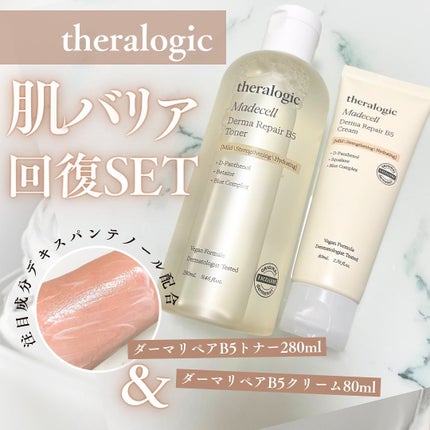 マデセルダーマ リペア B5 クリーム/theralogic/フェイスクリームを使ったクチコミ(1枚目)
