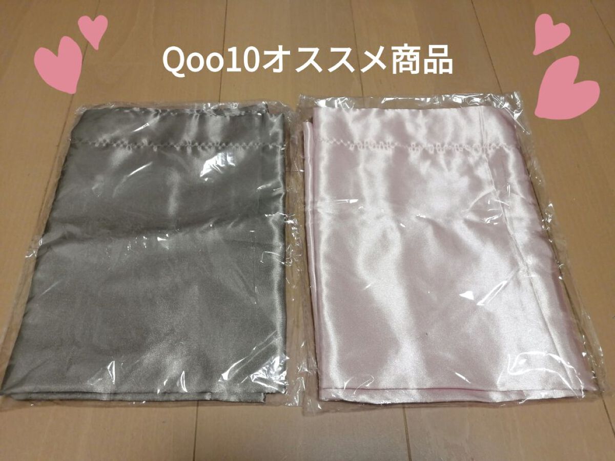 シルク枕カバー/Qoo10/その他を使ったクチコミ（1枚目）