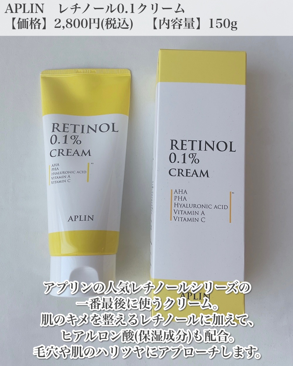 レチノール0.1クリーム/APLIN/フェイスクリームを使ったクチコミ（2枚目）