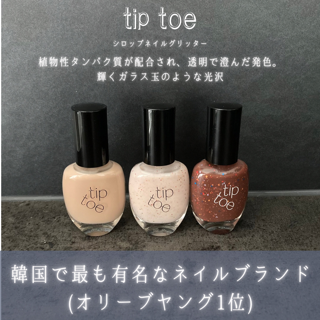 ティップトウネイルポリッシュ/tiptoe/マニキュアを使ったクチコミ（2枚目）