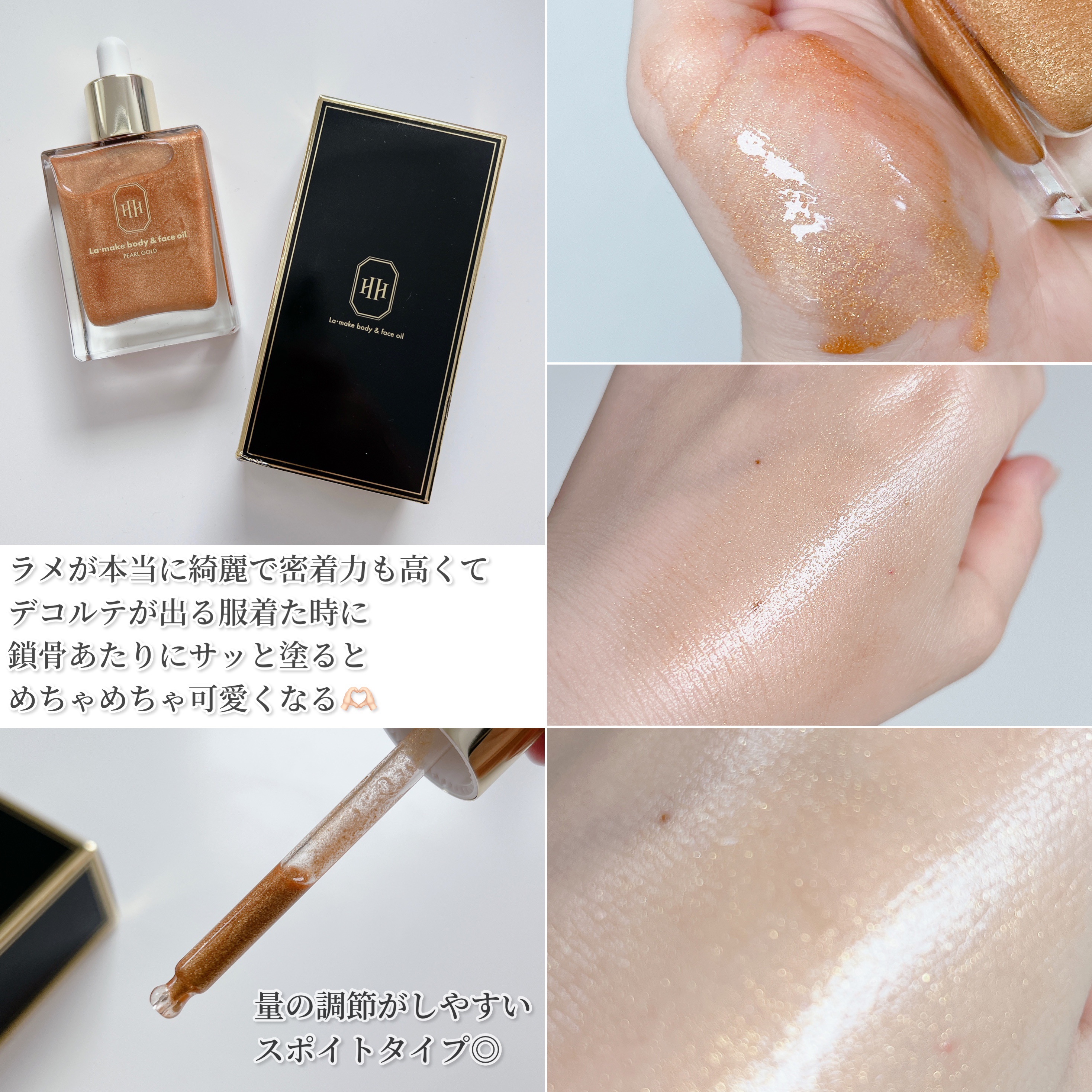 ラ・メイク ボディ&フェイスオイル #パールゴールド/H×H/ボディオイルを使ったクチコミ（3枚目）