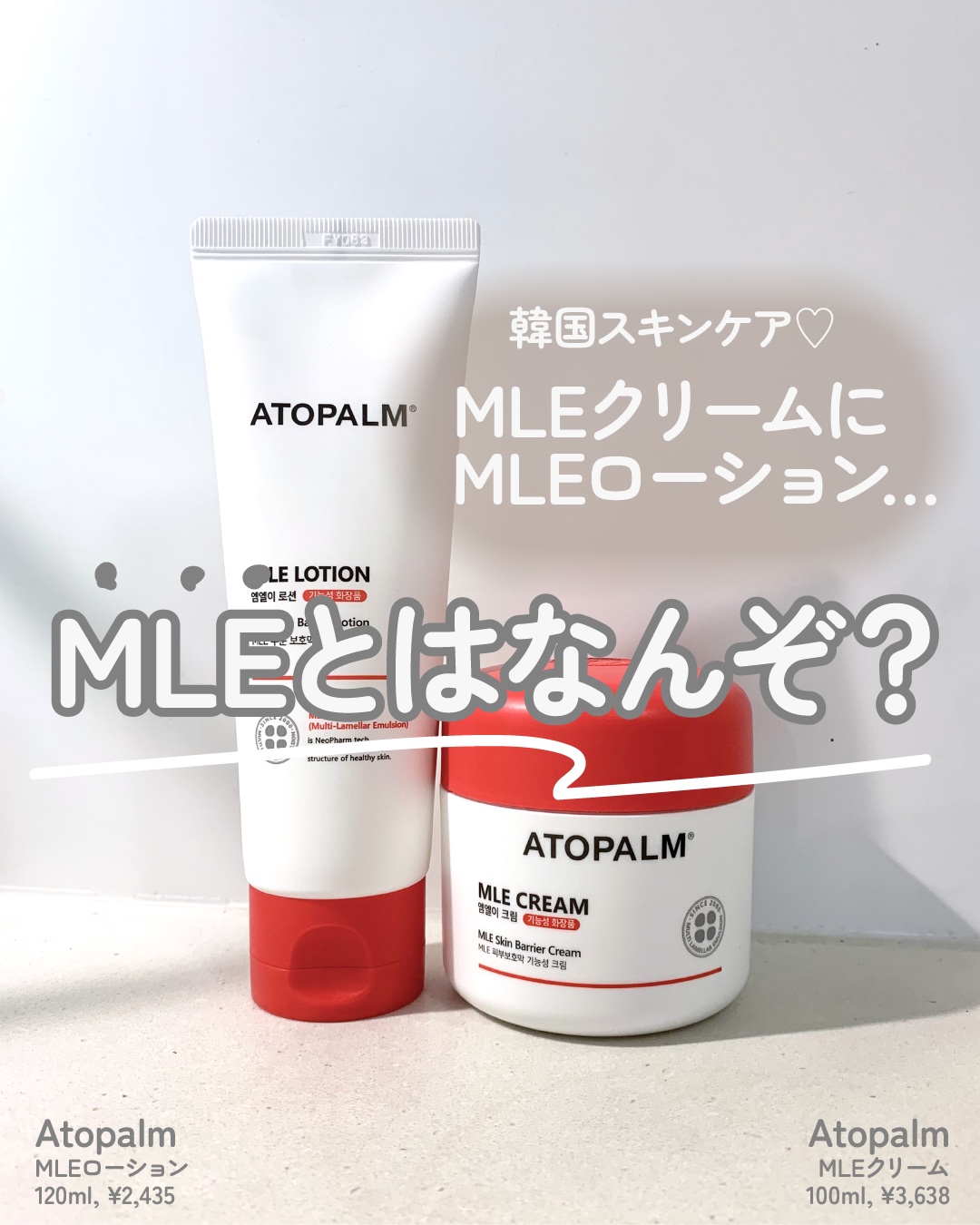 アトパーム MLE ローション 120ml/ATOPALM/乳液を使ったクチコミ（1枚目）