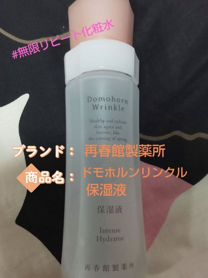 ∞マスカット∞ on LIPS 「#無限リピート化粧水少しトロミのある化粧水で、つけた後はモチモ..」(1枚目)