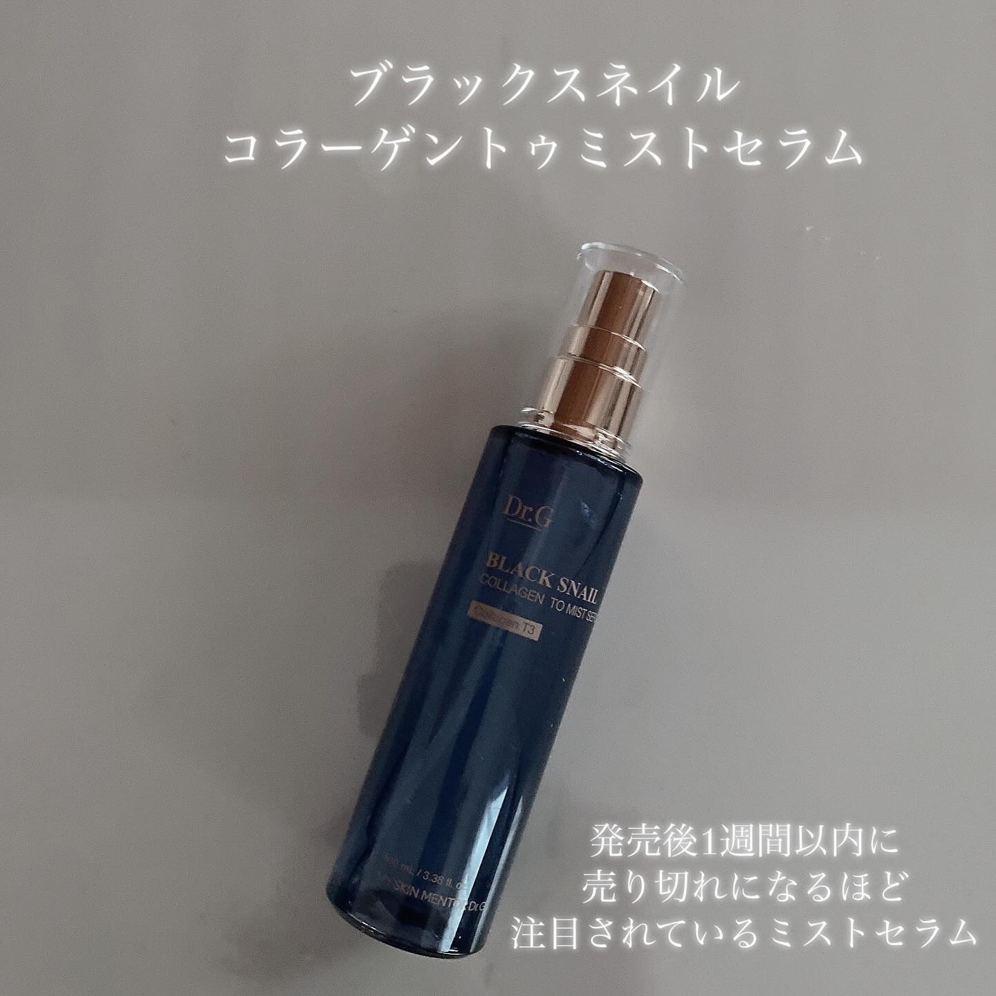 ドクタージー ブラックスネイル コラーゲンミスト/Dr.G/ミスト状化粧水を使ったクチコミ（2枚目）